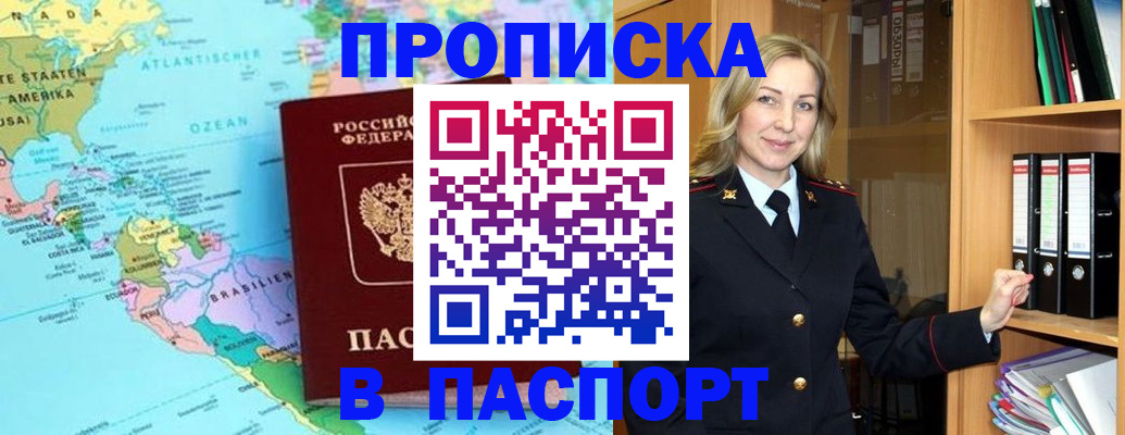 прописка регистрация в Рыбинске