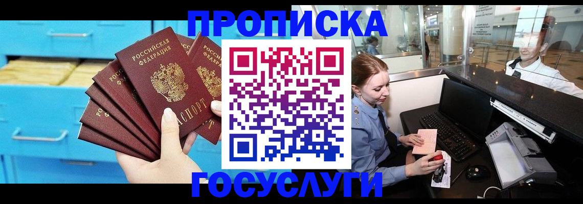 прописка в квартире в Рыбинске